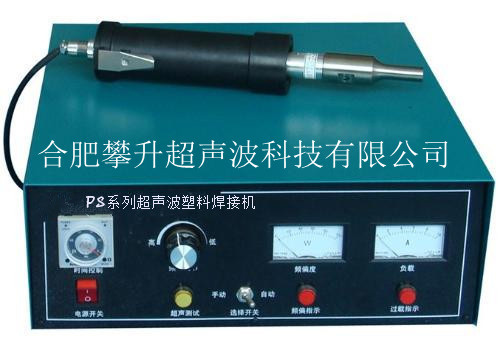 超聲波點焊機